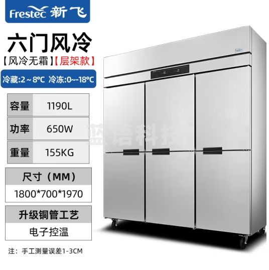 新飞（Frestec）六门风冷厨房商用冰箱 立式铜管冰柜饭店星级酒店 不锈钢冷藏冷冻冷柜保鲜柜 双温丨1190升 LCF-6M2DWHXE6