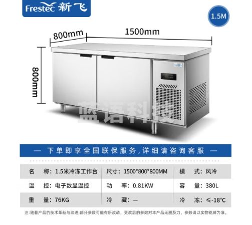 新飞（Frestec）商用冷藏冷冻双温保鲜工作台奶茶店水吧台操作台厨房冷藏冰柜 【长1.5M-宽0.8M】风冷铜管冷冻款WZC-1580DWHXE