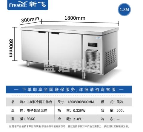 新飞（Frestec）商用冷藏冷冻双温保鲜工作台奶茶店水吧台操作台厨房冷藏冰柜 【长1.8M-宽0.8M】风冷铜管冷藏款WZC-1880CWHXE