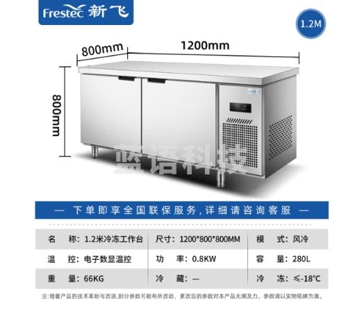 新飞（Frestec）商用冷藏冷冻双温保鲜工作台奶茶店水吧台操作台厨房冷藏冰柜 【长1.2M-宽0.8M】风冷铜管冷冻款WZC-1280DWHXE