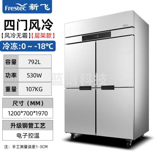 新飞（Frestec）四门风冷厨房商用冰箱 立式铜管冰柜饭店星级酒店 不锈钢双温冷藏冷柜保鲜柜 全冷冻丨792升