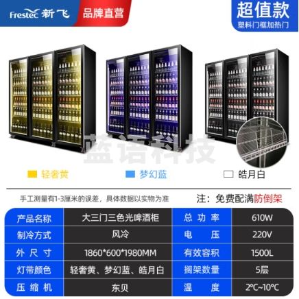 新飞（Frestec）三门全屏酒水展示柜风冷柜冷藏冰箱商用 超市饮料啤酒保鲜冷柜冷饮茶叶陈列柜 加热除雾款1500L LC-1860WQ20BYJ
