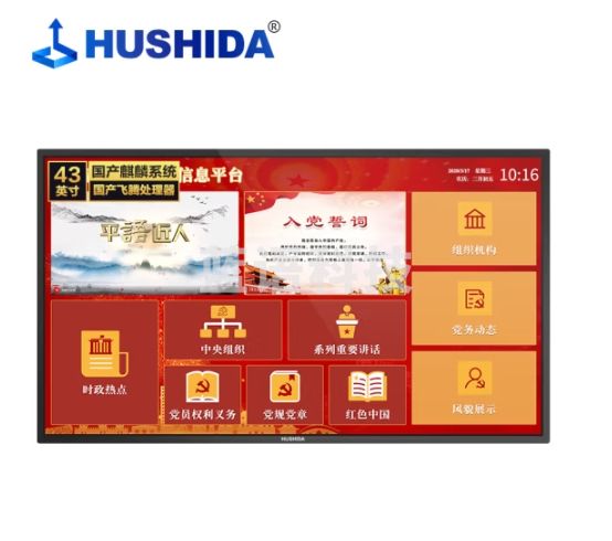 互视达（HUSHIDA）43英寸国产麒麟系统触控一体机查询机 壁挂4K触摸屏广告机横竖屏云智能数字标牌 ZJ75002KB