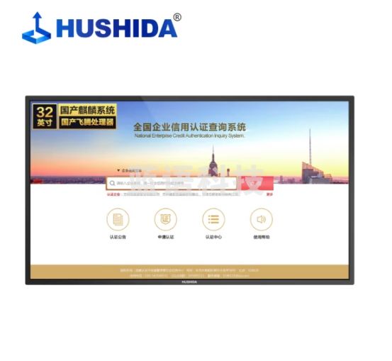 互视达（HUSHIDA）75英寸国产麒麟系统会议平板一体机 交互式电子白板4K 含液压支架 BGCM-75