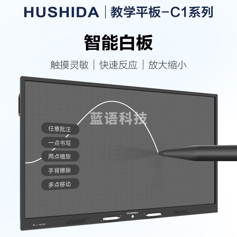 互视达 HUSHIDA 75英寸多媒体会议一体机触控触摸屏电子白板智能平板壁挂商用大屏 Windows i3 BGCM-75