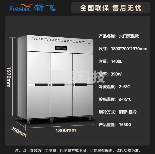 新飞（Frestec）1400升六开门冰箱冰柜立式双温铜管 大容量回弹门 冷藏冷冻厨房冰箱商用酒店工程款LCF-6M3DHXE6