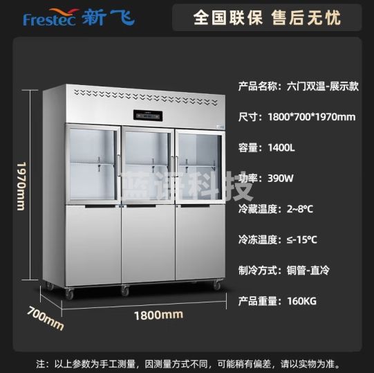 新飞（Frestec）1400升六门厨房冰箱冷柜立式双温商用冰柜铜管 冷藏冷冻保鲜柜酒店工程款LCF-6M3GHXE6