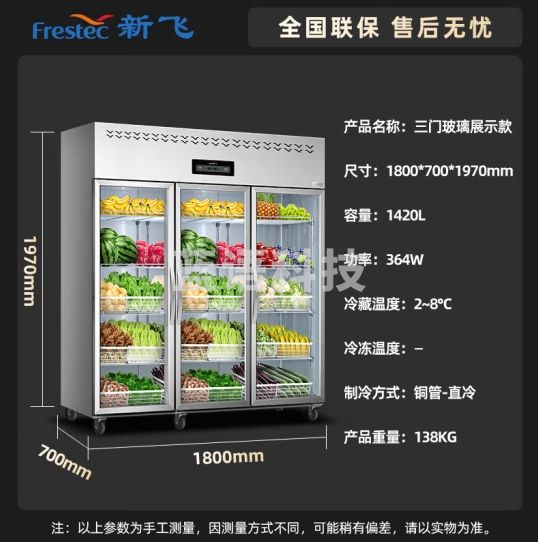 新飞（Frestec）1420升厨房冰箱商用展示柜 铜管水果蔬菜串串啤酒饮料保鲜冰柜 立式大三门LCF-D3MHXE6