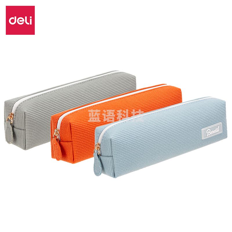 得力67059清新小方形多用途笔袋(混)(只)