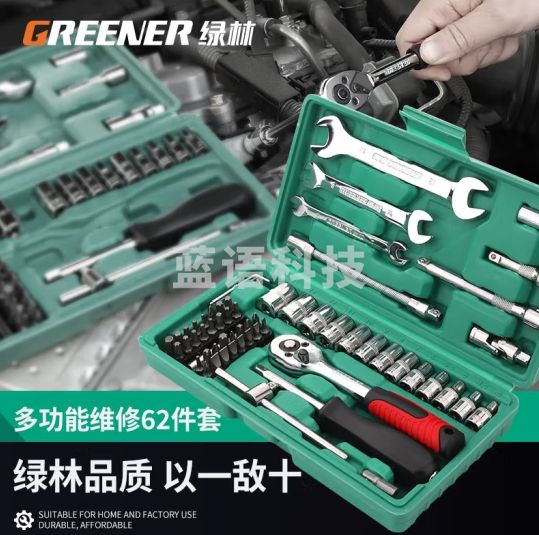 绿林（GREENER）62件汽修工具套装套筒扳手套装开口扳手工具箱全套棘轮扳手
