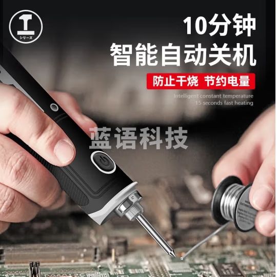 绿林（GREENER）锂电电烙铁焊接电焊笔焊锡枪无线内热式恒温电烙铁套装