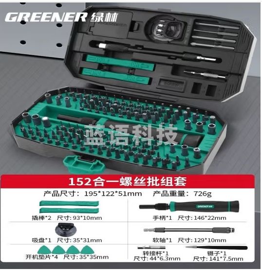 绿林螺丝刀套装十字一字多功能笔记本手机拆机工具三角梅花小起子