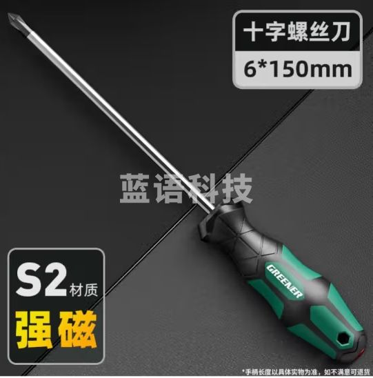绿林（GREENER）螺丝刀工业级6x150mm十字强磁螺丝批工具套装超硬改锥小起子大全