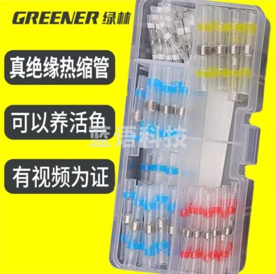 绿林（GREENER）焊锡环热缩管绝缘防水软套管接头电线端子免压透明热熔收缩套