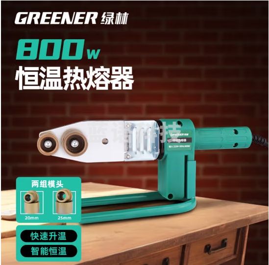 绿林热熔器热熔机PPR水管焊接机800W智能电子恒温20/25接口模头对接器