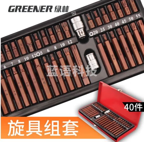 绿林（GREENER）绿林旋具头组套40件S2钢批头套装十字电动风批头花型内六角螺丝刀