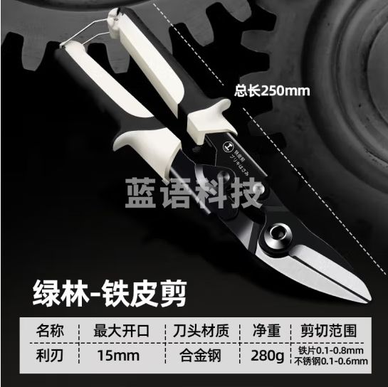 绿林（GREENER）铁皮剪刀镀锌板剪航空剪工业强力剪铁丝网剪多功能铁皮剪9寸