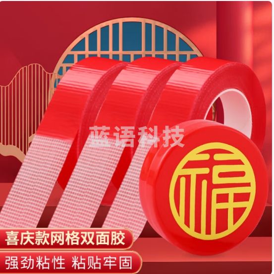 嘉然恒红色喜庆款无痕胶对联结婚乔迁宴不留痕网格双面布基胶带婚车易撕高粘度强力胶带1.5cm*10m 2卷装