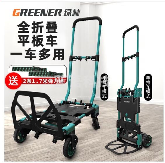 绿林（GREENER）绿林拉货可折叠搬运神器多功能牵引快递平板小拖车二合一手推车