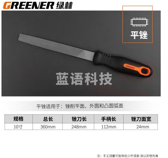 绿林（GREENER）木工工具木工锉刀木工凿套装打磨工具10寸【平锉】T12高碳钢