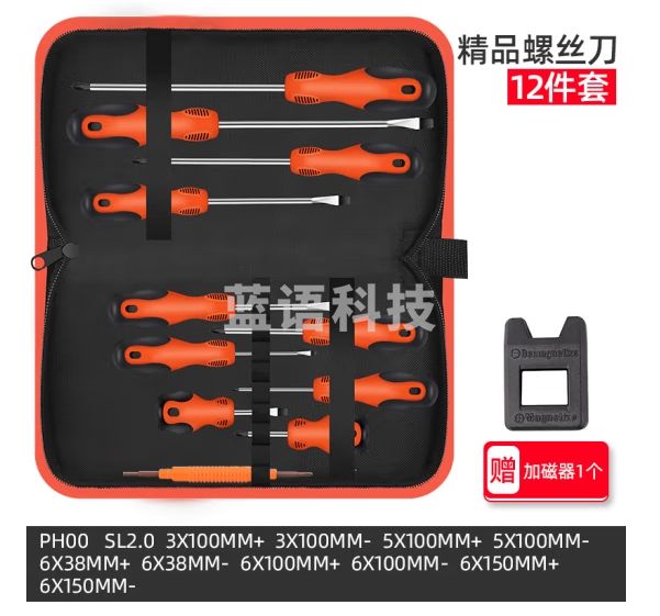 绿林梅花螺丝刀套装家用工具小一字十字螺丝批起子拆机组合大改锥精品螺丝刀12件套【收纳包+加磁器】