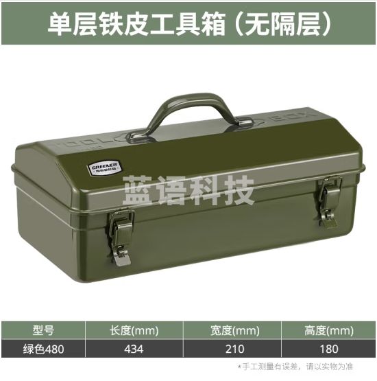 绿林家用多功能五金工具箱工业级收纳盒空箱金属汽修铁皮车载盒子