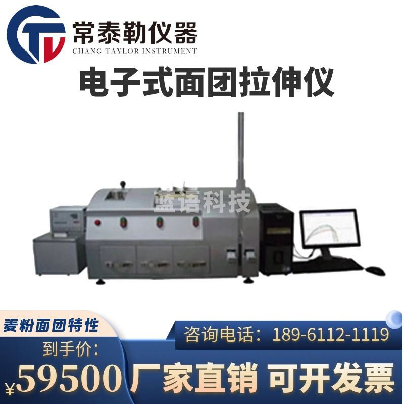 -明华电子 常泰勒HZL-350拉伸仪电子式面团拉伸仪/多功能 小麦粉面团 仪器仪表零部件