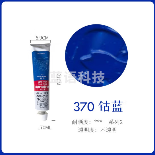 温莎牛顿 油画颜料 初学者管状油彩绘画颜料 56色画家专用油画颜料 单支装170ML钴蓝