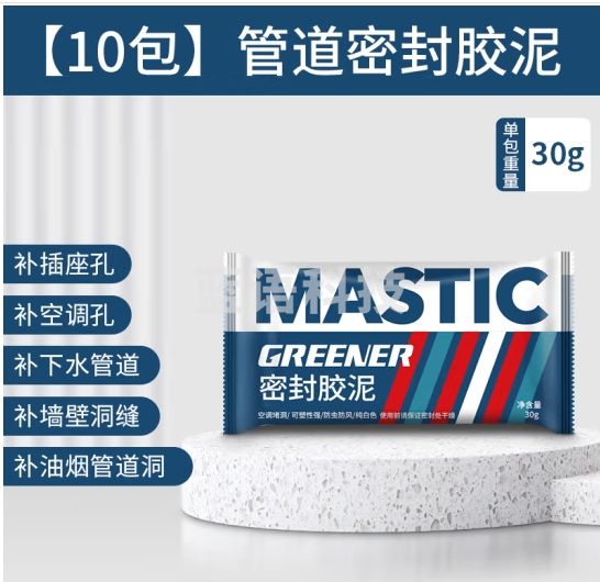 绿林（GREENER）密封胶泥下水道封口泥管道密封堵洞泥堵漏神器防水30g*10包空孔调