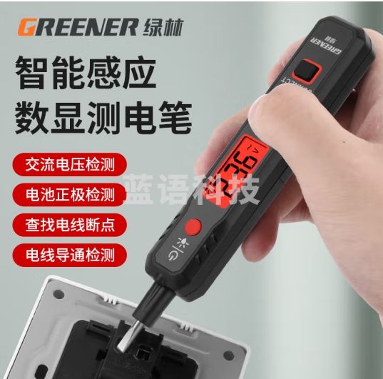 绿林（GREENER）电笔测电笔电工专用试电笔多功能智能数显感应验电带照明12-300V