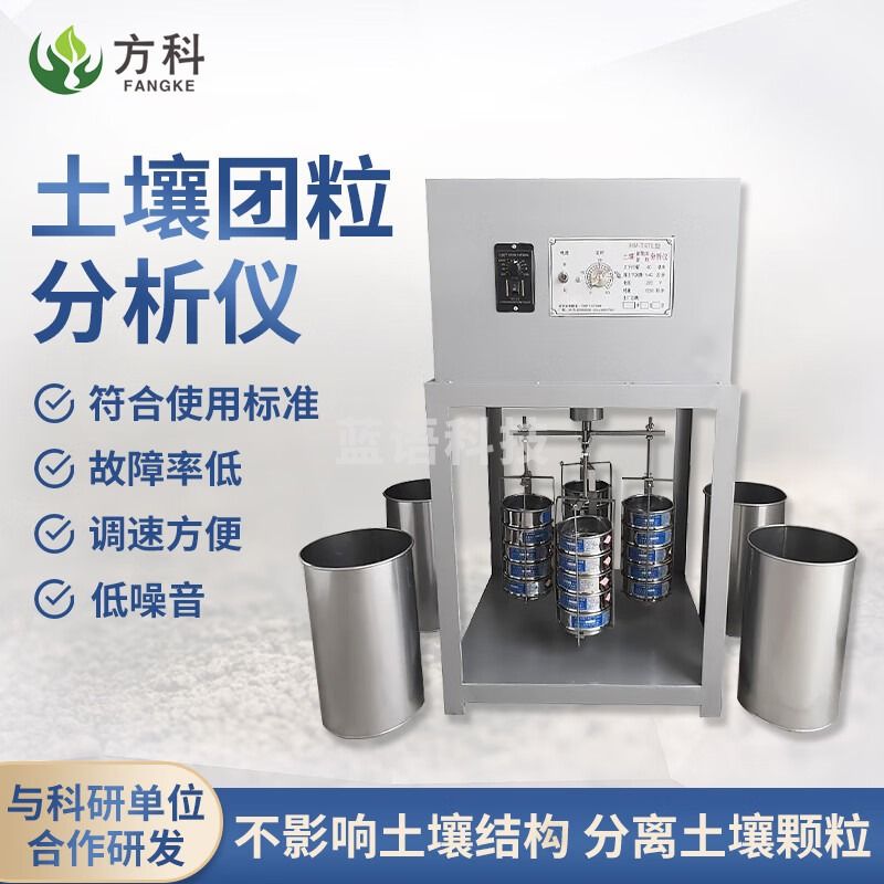 鲁方科（LUFANGKE）土壤团粒结构分析仪土壤团聚体检测仪器土地耕性地遥地质检测仪 粒分析仪 测绘专用仪器