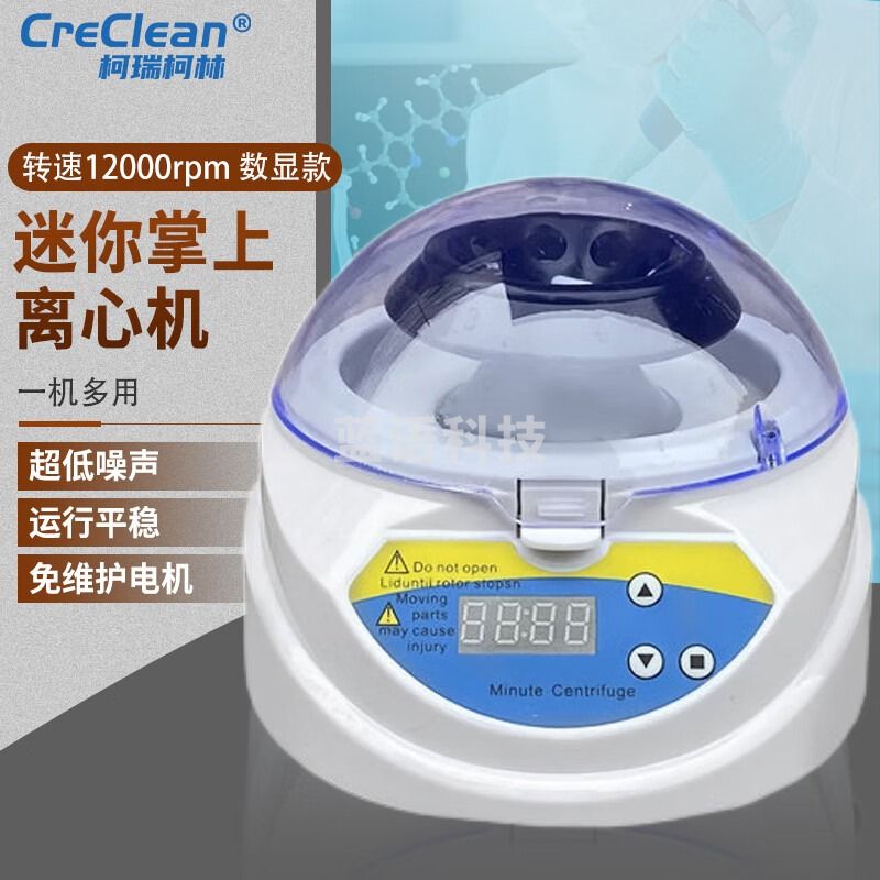 柯瑞柯林 迷你掌上离心机 小型微量PCR美容血清分离Mini-12KS转速12000rpm 数显款 1台装 教学仪器