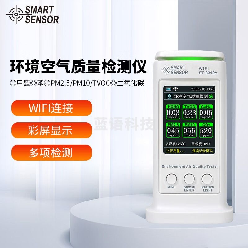 希玛 ST8312A 甲醛检测仪