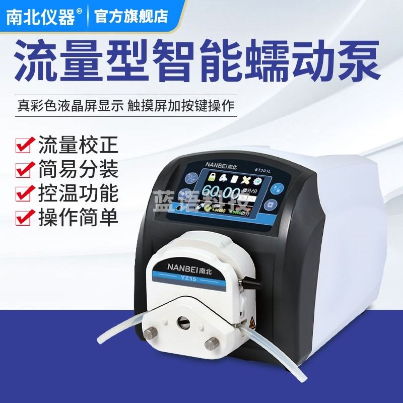 南北仪器 大流量智能蠕动泵全自动实验室精密恒流泵低噪音自吸泵水泵 BT-301L+泵头YZ25 教学仪器/实验器材