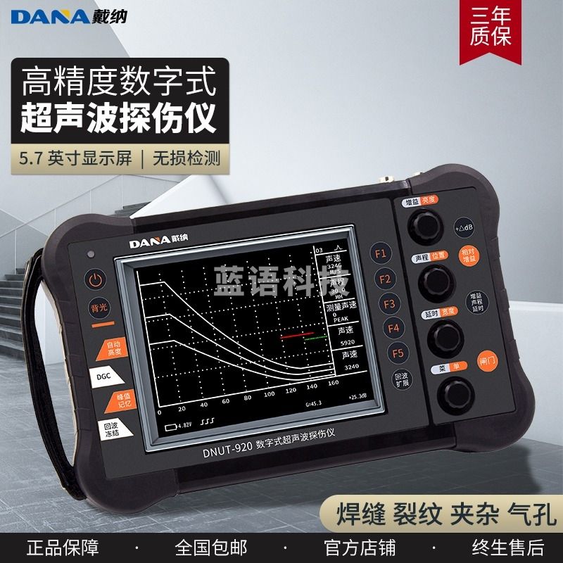 戴纳DANA超声波探伤仪DNUT-920金属钢管焊缝检测仪缺陷气孔检测仪 超声波探伤仪 9102探伤仪