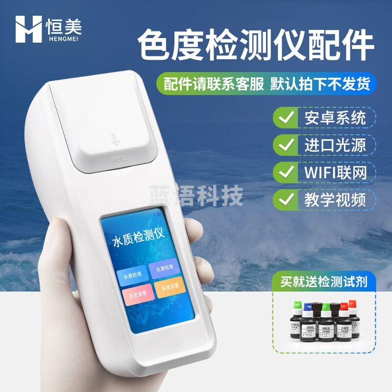 -云异恒美 水质色度检测仪啤酒色度分析仪水厂污水处理环保ebc测定仪器 仪器配件（咨询客服下单） 仪表零部件 仪表零部件