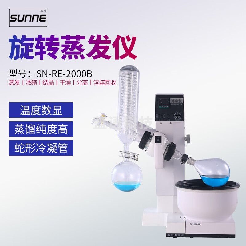 尚仪旋转蒸发仪实验室蒸馏仪蒸发器真空仪 SN-RE-2000B 教学仪器