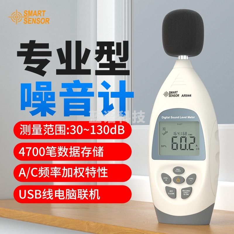 希玛/SMART SENSOR 分贝仪噪声测试仪高精度 专业噪音计检测仪 数字声级计  测绘专用仪器