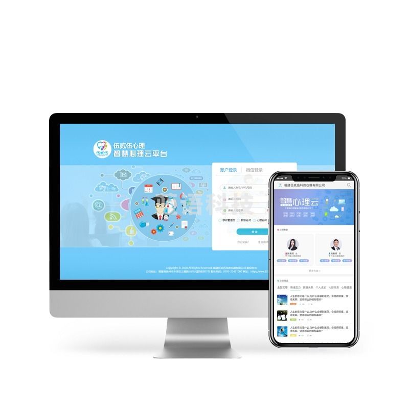 -伍贰伍 智慧心理云平台 心理仪器-