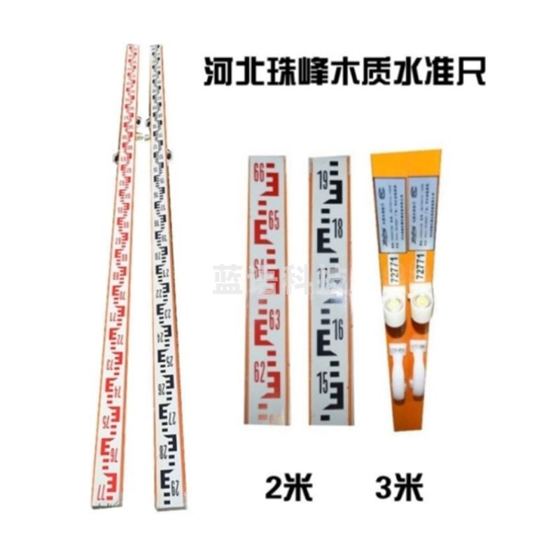 卡伊洁 三米一对木质 河北珠峰木质水准尺高精度测量标杆 测绘专用仪器