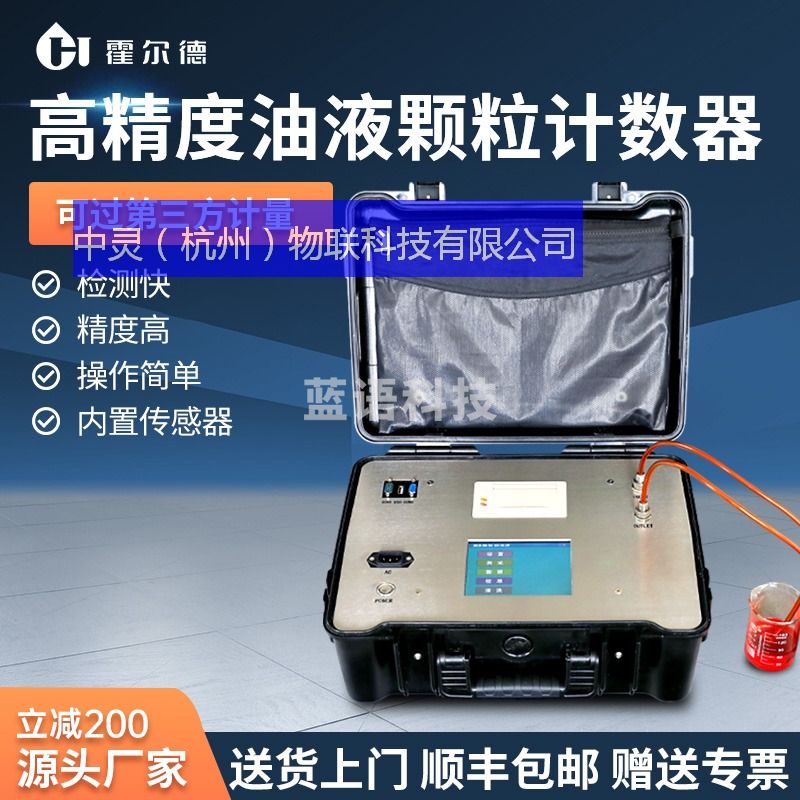 油液颗粒计数器机油清洁度变压器油在线油润滑油液污染度检测仪器 电化学分析仪器