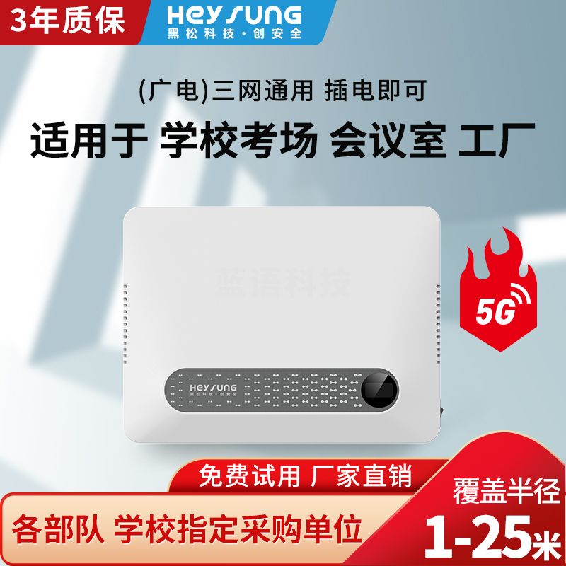 黑松 ACE-808A手机信号屏蔽器考场会议室保密单位信息安全设备