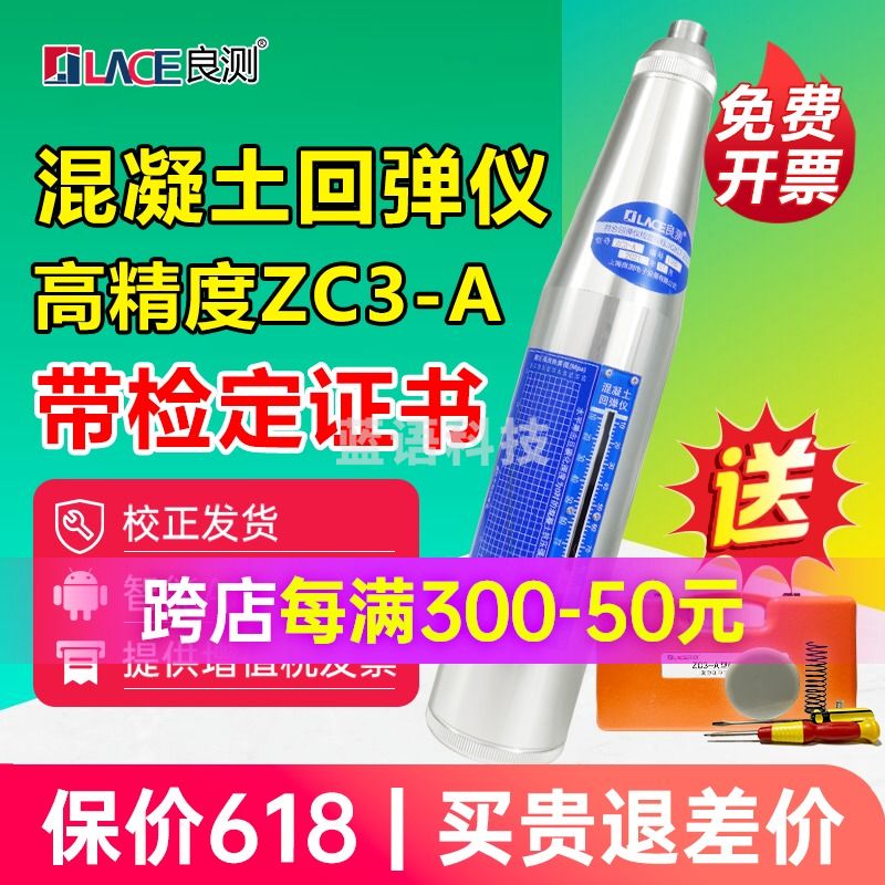 良测 ZC3-A混凝土回弹仪