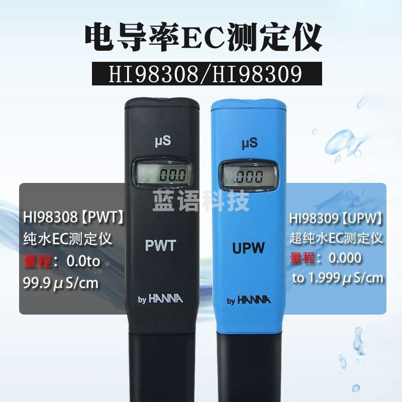阙锐珈 意大利哈纳HI98308/HI98309(UPW)笔式纯水电导率测定仪 HI98309 教学仪器