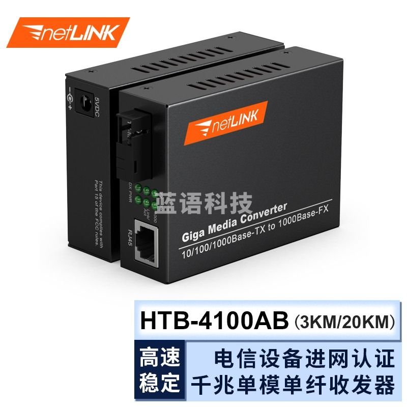 普联/TP-Link netLink光纤收发器 千兆单模单纤光电转换器 HTB-4100AB 1光1电 一对 电信级 0-3km 玻璃仪器