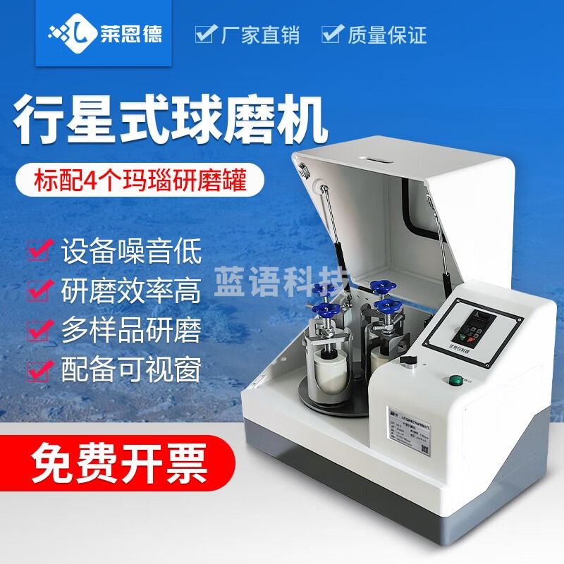 莱恩德 HM-1L行星式球磨机