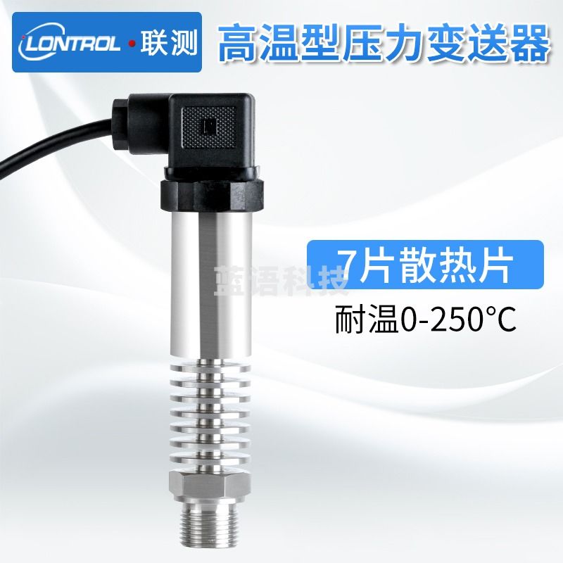 联测（LONTROL）SIN-P300G 耐高温型压力变送器   教学仪器