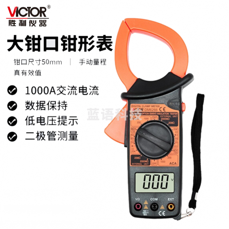 胜利仪器 数字钳形万用表 漏电流钳形表 DM6266充电套装