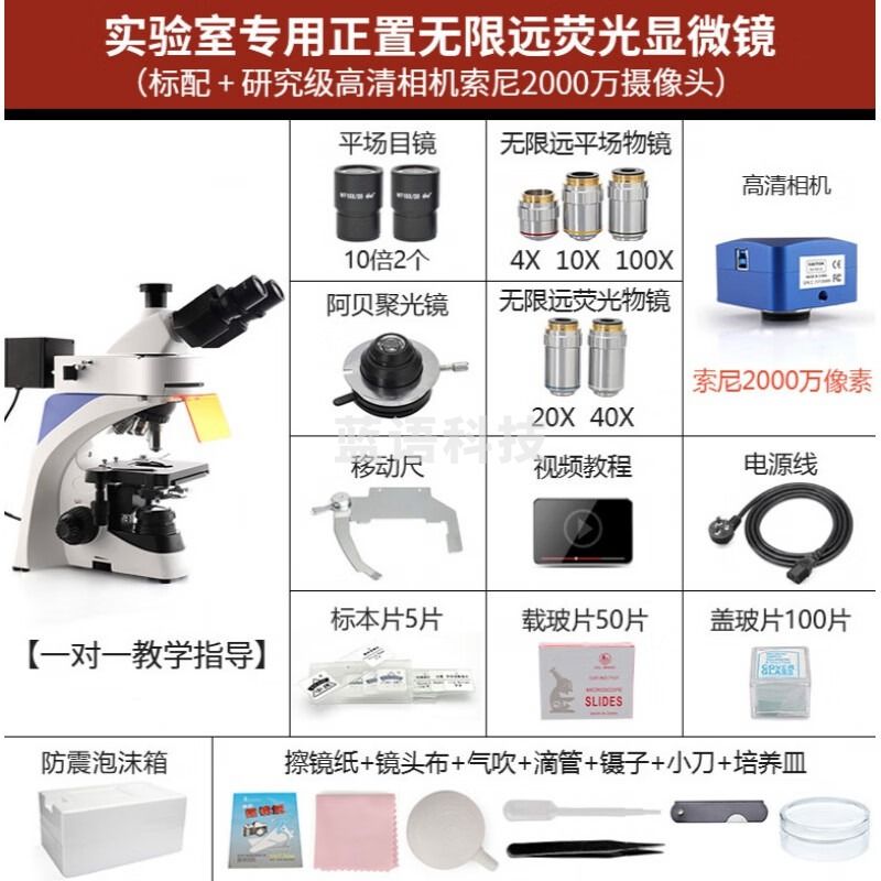 倍佳鑫 三目无限远高清荧光显微镜科研实验室专用医学研究教学 超高清科研级正置无限远+研究级