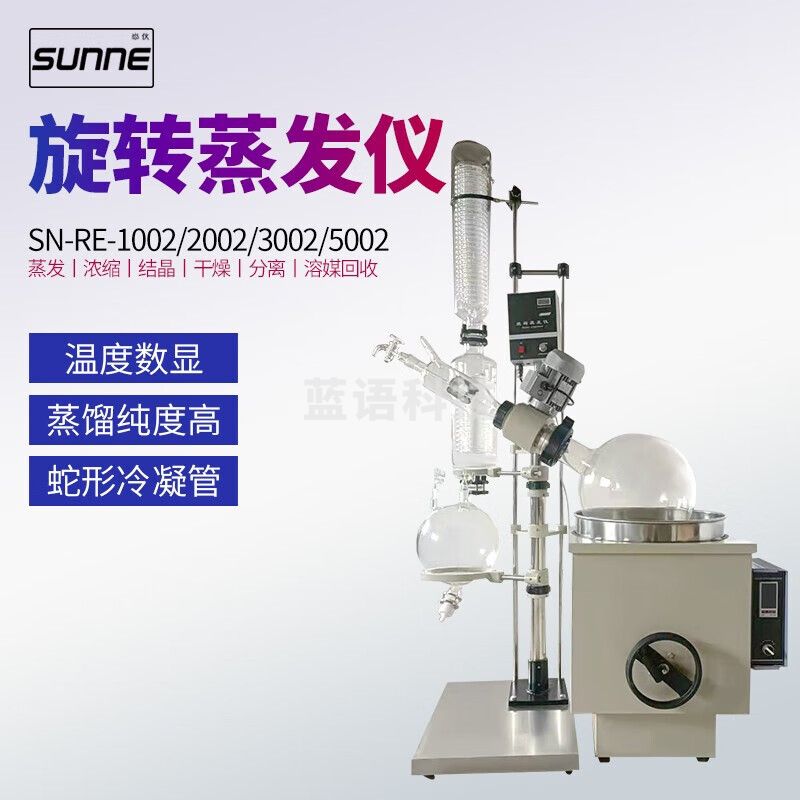 尚仪旋转蒸发仪实验室蒸馏仪蒸发器真空仪 SN-RE-5002 教学仪器